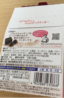 「森永製菓 ステラおばさんのチョコチップクッキー 箱4枚」のクチコミ画像 by なでしこ5296さん