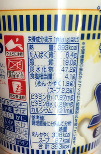 「日清食品 カップヌードル 北海道濃厚ミルクシーフー道ヌードル カップ81g」のクチコミ画像 by それもたべるさん