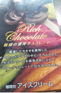 「森永 PARM 魅惑の濃厚チョコレート 箱80ml」のクチコミ画像 by レビュアーさん
