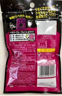 「ノーベル ペタグーグミ グレープ味 袋50g」のクチコミ画像 by SANAさん