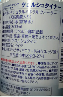 「GEROLSTEINER ゲロルシュタイナー ペット500ml」のクチコミ画像 by ちるおこぜさん