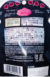 「チロル チロルチョコ プレミアムルビーチョコレート 袋7個」のクチコミ画像 by かんろじあんみつりさん