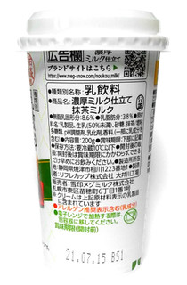 「雪印メグミルク 濃厚ミルク仕立て 抹茶ミルク カップ200g」のクチコミ画像 by つなさん
