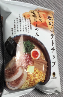 「北海道錦豊琳 北のポテトチップ 味噌らーめん味 袋100g」のクチコミ画像 by えいたろうさん