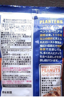 「ハインツ PLANTERS ハニーローストピーナッツ 袋55g」のクチコミ画像 by 中年痩せさん
