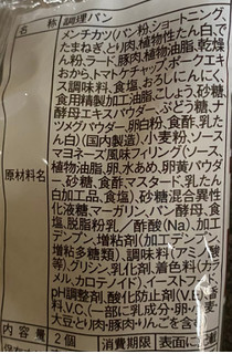 「ヤマザキ ランチパック メンチカツ 袋2個」のクチコミ画像 by V0XY ZS煌2さん