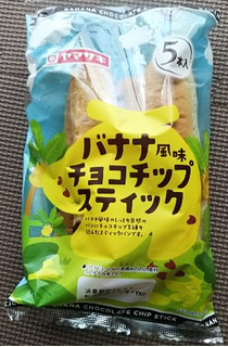 「ヤマザキ バナナ風味チョコチップスティック 袋5本」のクチコミ画像 by シロですさん