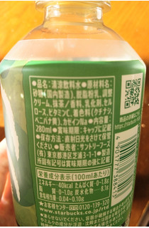 「スターバックス CAFE FAVORITES 抹茶ラテ ペット280ml」のクチコミ画像 by おうちーママさん