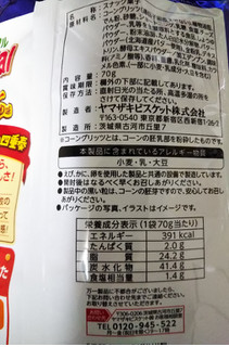 「ヤマザキ エアリアル バターしょうゆ 袋70g」のクチコミ画像 by レビュアーさん