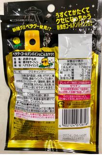 「ノーベル ペタグーグミ ゴールデンパイン味 袋50g」のクチコミ画像 by SANAさん