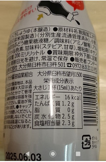 「フンドーキン あまくておいしい さしみ醤油 ボトル200ml」のクチコミ画像 by tonkotu2222さん