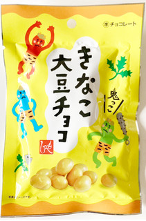「もへじ きなこ大豆チョコ 鬼っこ 45g」のクチコミ画像 by コーンスナック好きさん