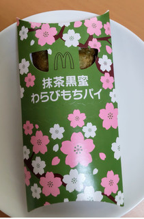 「マクドナルド 抹茶黒蜜わらびもちパイ」のクチコミ画像 by はるなつひ12月中旬まで平日お休みしますさん