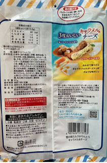 「三幸製菓 ミルクかりんとう キャラメル＆チーズ 4袋」のクチコミ画像 by わやさかさん