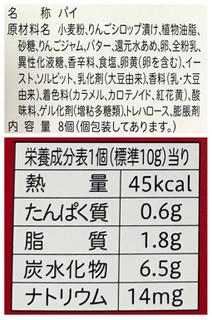 「不二家 ホームパイ ベイクショップ 発酵バター香るアップルパイ 箱8個」のクチコミ画像 by レビュアーさん