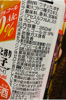 「アサヒ もぎたて まるごと搾り柚子 缶350ml」のクチコミ画像 by シナもンさん