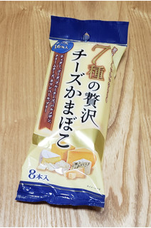 「マルハ 7種の贅沢チーズかまぼこ 袋23g×8」のクチコミ画像 by みにぃ321321さん