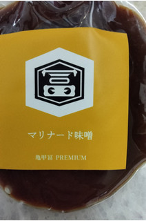 「キッコウトミ 亀甲冨PREMIUM マリナード味噌󠄀 100g」のクチコミ画像 by おうちーママさん