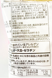 「カルビー かっぱえびせん 紀州の梅焼きのり風味 袋64g」のクチコミ画像 by コーンスナック好きさん