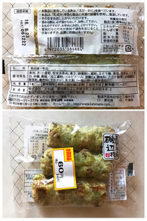 「カネサダ 直営店の味 磯辺揚 袋3本」のクチコミ画像 by 野良猫876さん