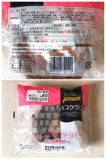 「ヤマザキ テイスティーロング チョコクグロフ 袋1個」のクチコミ画像 by 野良猫876さん