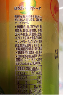 「サントリー ほろよい 梅酒ソーダ 缶350ml」のクチコミ画像 by シナもンさん