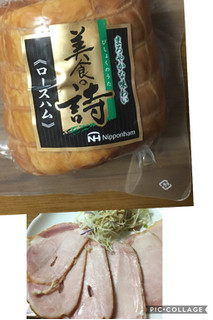 「日本ハム 美食の詩 ロースハム 不定貫 約400g」のクチコミ画像 by ビールが一番さん