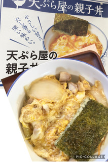 「さん天 天ぷら屋の親子丼」のクチコミ画像 by ビールが一番さん