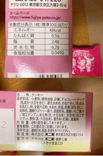「不二家 ペコ×サンリオキャラクターズクッキー 箱8枚」のクチコミ画像 by もぐミさん