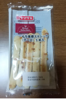 「ヤマザキ bread selection もち食感スティック チーズ 袋5本」のクチコミ画像 by uhkkieさん