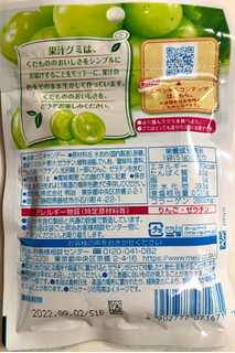 「明治 果汁グミ マスカット 51g」のクチコミ画像 by SANAさん