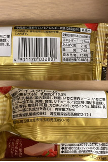 「赤城 かじるあまおう苺バターアイス 袋75ml」のクチコミ画像 by もぐミさん