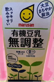 「マルサン 有機豆乳 無調整 パック200ml」のクチコミ画像 by パン大好きさん