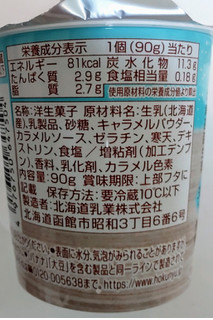 「HOKUNYU 塩キャラメルプリン 90g」のクチコミ画像 by はるなつひさん