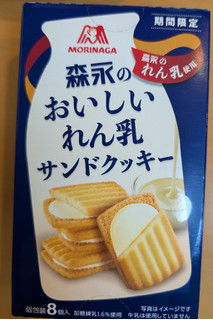 「森永製菓 森永のおいしいれん乳サンドクッキー 箱8個」のクチコミ画像 by はるなつひさん
