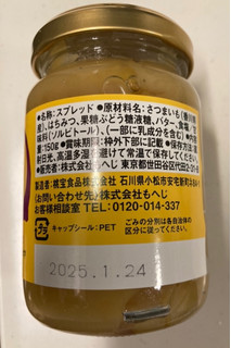 「もへじ 香川県産坂出金時いも使用 さつまいもバター 瓶150g」のクチコミ画像 by スーさんさん