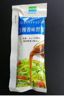 「ファミリーマート ノンオイルドレッシング3種香味野菜」のクチコミ画像 by モーパパさん