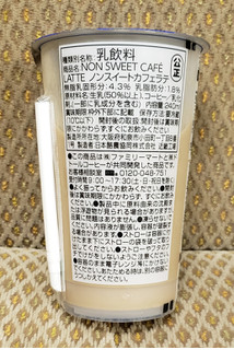 「ファミリーマート FamilyMart collection NON SWEET CAFE LATTE」のクチコミ画像 by みにぃ321321さん