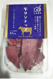 「タカラ食品工業 おつまみ牛タンチップ 55g」のクチコミ画像 by レビュアーさん