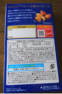 「江崎グリコ アーモンドクラッシュポッキー 箱7本×2」のクチコミ画像 by もぐりーさん