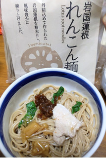 「池本食品 鳥志商店 岩国蓮根 れんこん麺 80g✕3」のクチコミ画像 by おうちーママさん