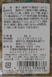 「やます 椎茸バター醤油ソテー チップス 55g」のクチコミ画像 by もぐちゃかさん