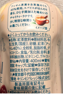 「KIRIN 午後の紅茶 チャイティーラテ HOT ペット400ml」のクチコミ画像 by パン大好きさん