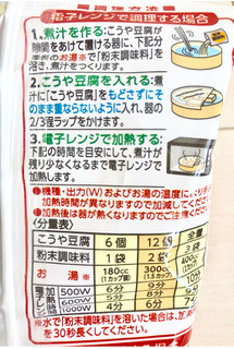 「旭松 小さな新あさひ豆腐 旨味だし付 袋79.5g」のクチコミ画像 by Pチャンさん