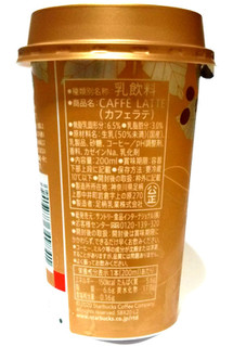 「スターバックス カフェラテ カップ200ml」のクチコミ画像 by つなさん