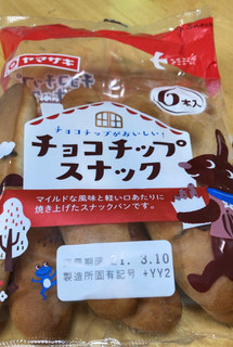「ヤマザキ チョコチップスナック 袋6本」のクチコミ画像 by なでしこ5296さん