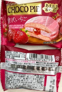 「ロッテ ピンクチョコパイ 贅沢いちご 袋1個」のクチコミ画像 by SANAさん