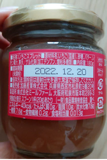 「kanpy いちごバター 国産いちご使用 瓶180g」のクチコミ画像 by おうちーママさん