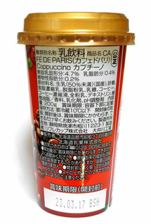 「HOKUNYU カフェドパリ カプチーノ カップ200g」のクチコミ画像 by つなさん