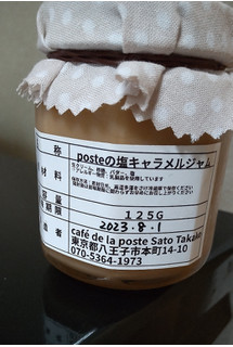 「カフェ ドゥラ ポスト 塩キャラメルジャム 125g」のクチコミ画像 by minorinりん さん